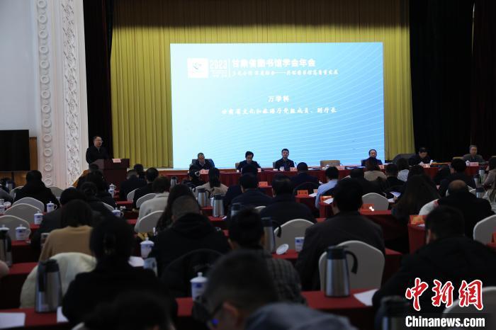 12月8日，2023年甘肅省圖書館學(xué)會(huì)年會(huì)暨甘肅圖書館館長(zhǎng)全民閱讀論壇在蘭州舉行。甘肅省圖書館供圖