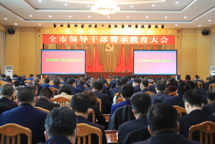 2023年2月2日，武威市召開全市領(lǐng)導(dǎo)干警示教育大會。.JPG