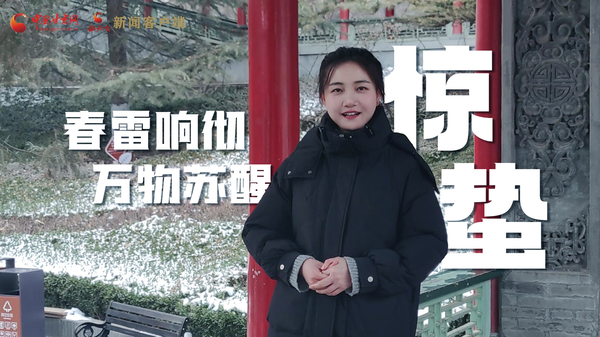 視頻|驚蟄：春雷響徹，萬物蘇醒