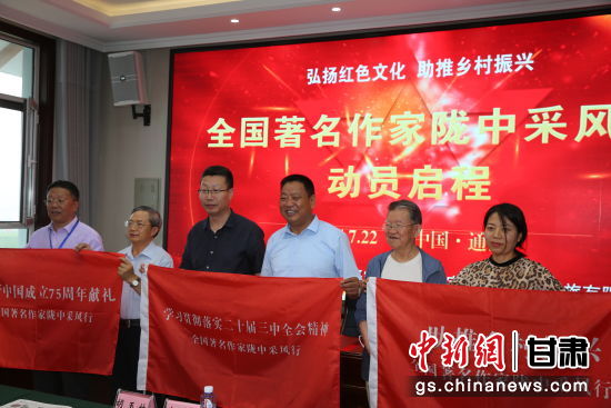 圖為“全國作家隴中行”采風(fēng)活動(dòng)授旗。