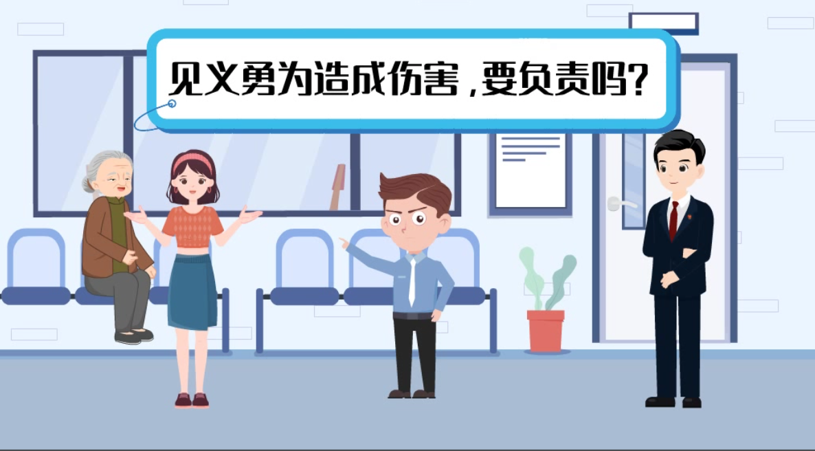 甘肅2024年憲法宣傳周|見義勇為致人受傷，需要負(fù)責(zé)嗎？