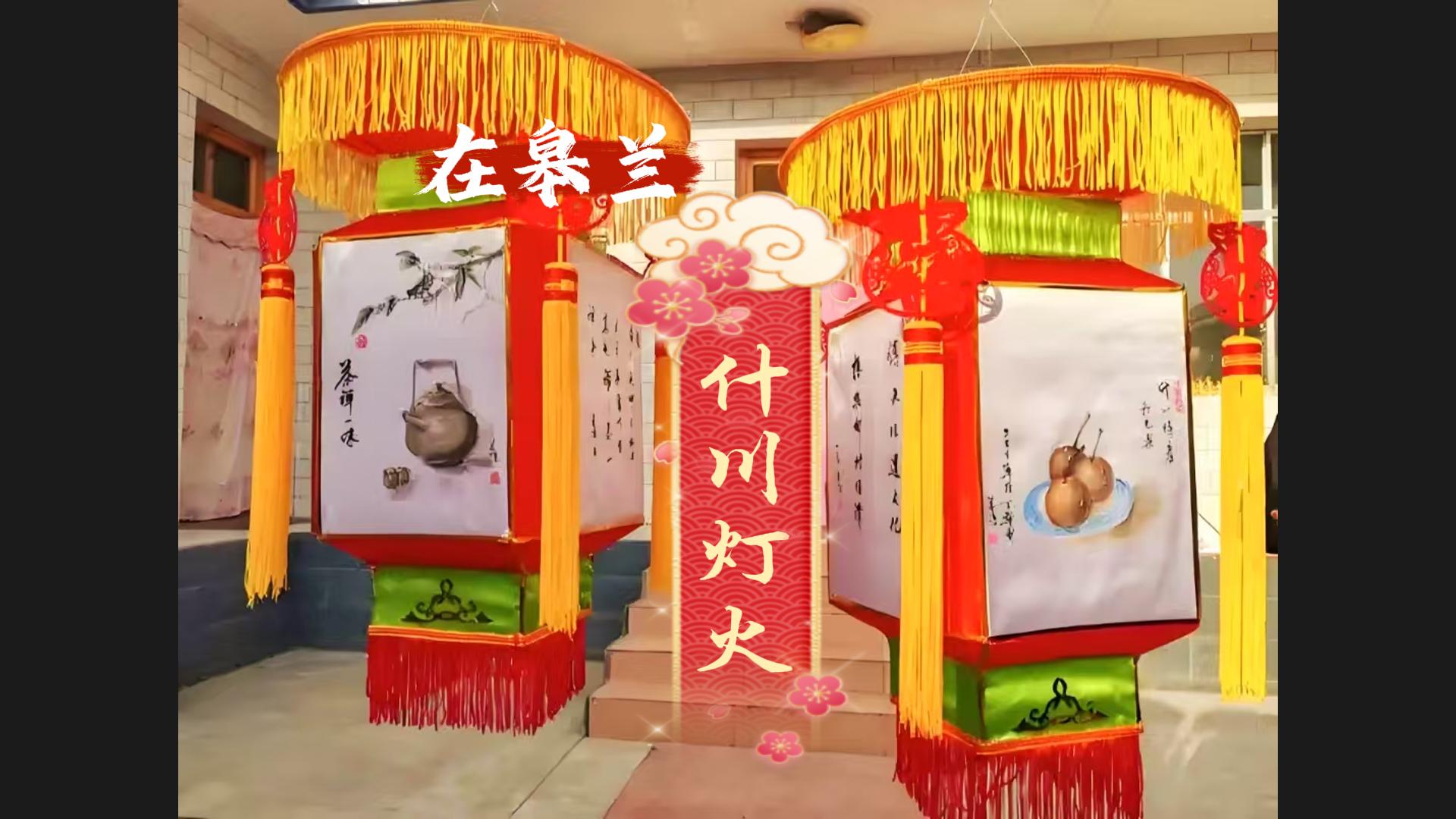 文化中國行|“什川燈火”，盞盞花燈點亮千年非遺文化魅力