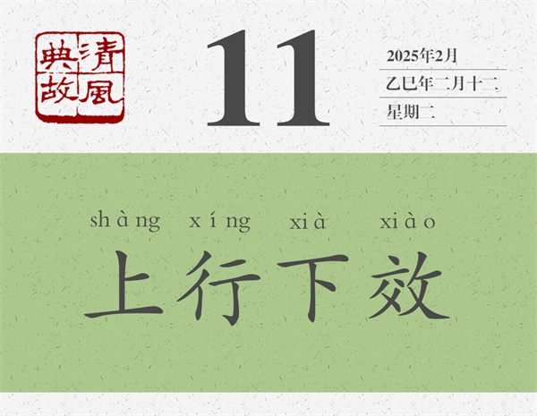 1741593251581945.jpg 清風典故日歷3-11.jpg