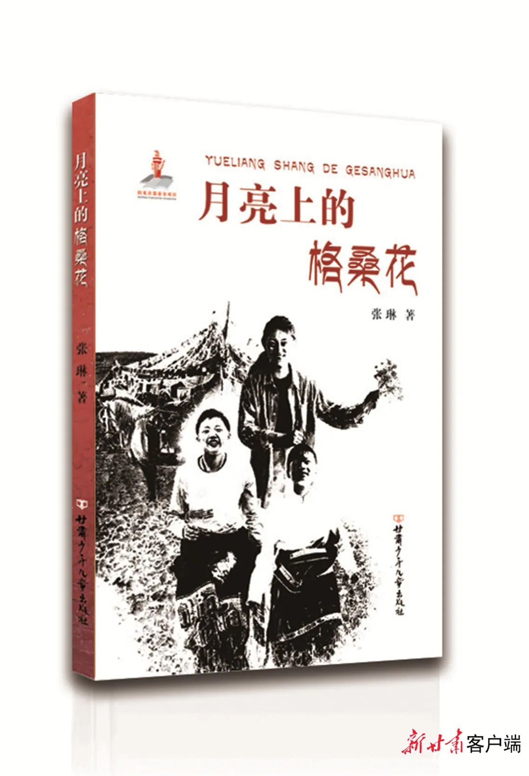 《月亮上的格?；ā? />
<span></span>
<em>《月亮上的格桑花》</em>
</a>
</li>
<li>
<a href=