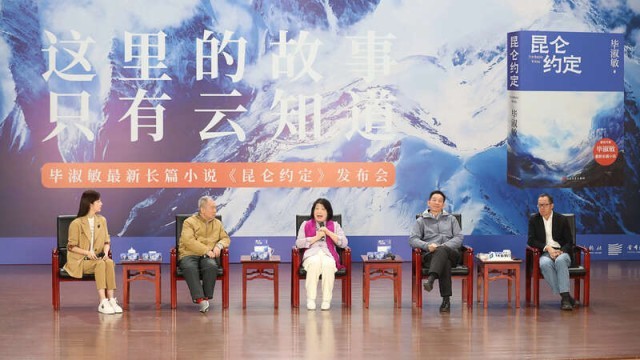 畢淑敏：年近70，是時候創(chuàng)作《昆侖約定》了