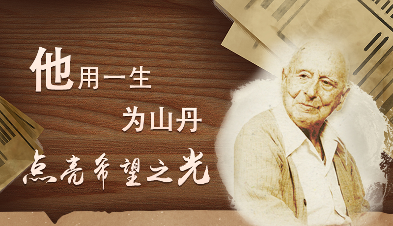 【甘快看·路易·艾黎中國情】長圖|他用一生，為山丹點亮希望之光