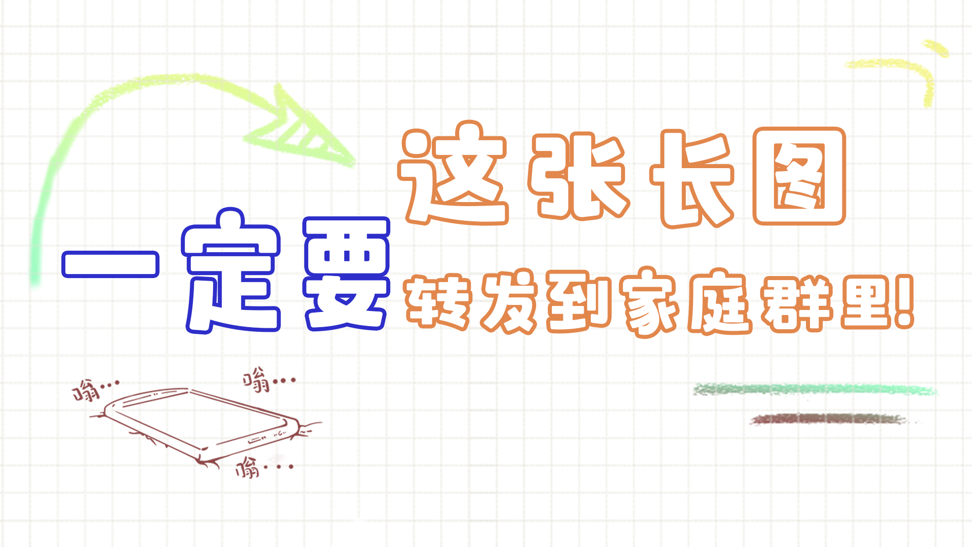 手繪|這張長圖，一定要轉發(fā)到家庭群里!