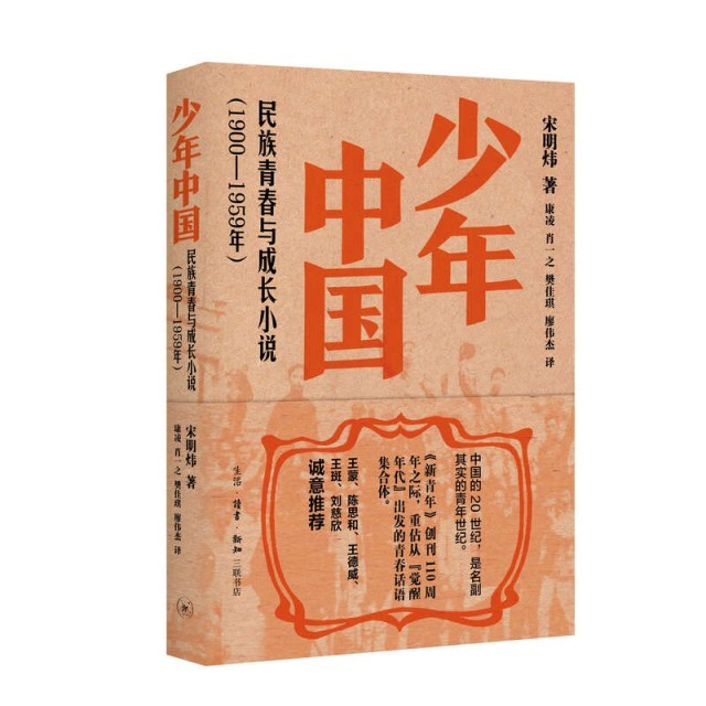 百年中國文學(xué)中的青春敘事，三聯(lián)出版《少年中國》《少女中國》