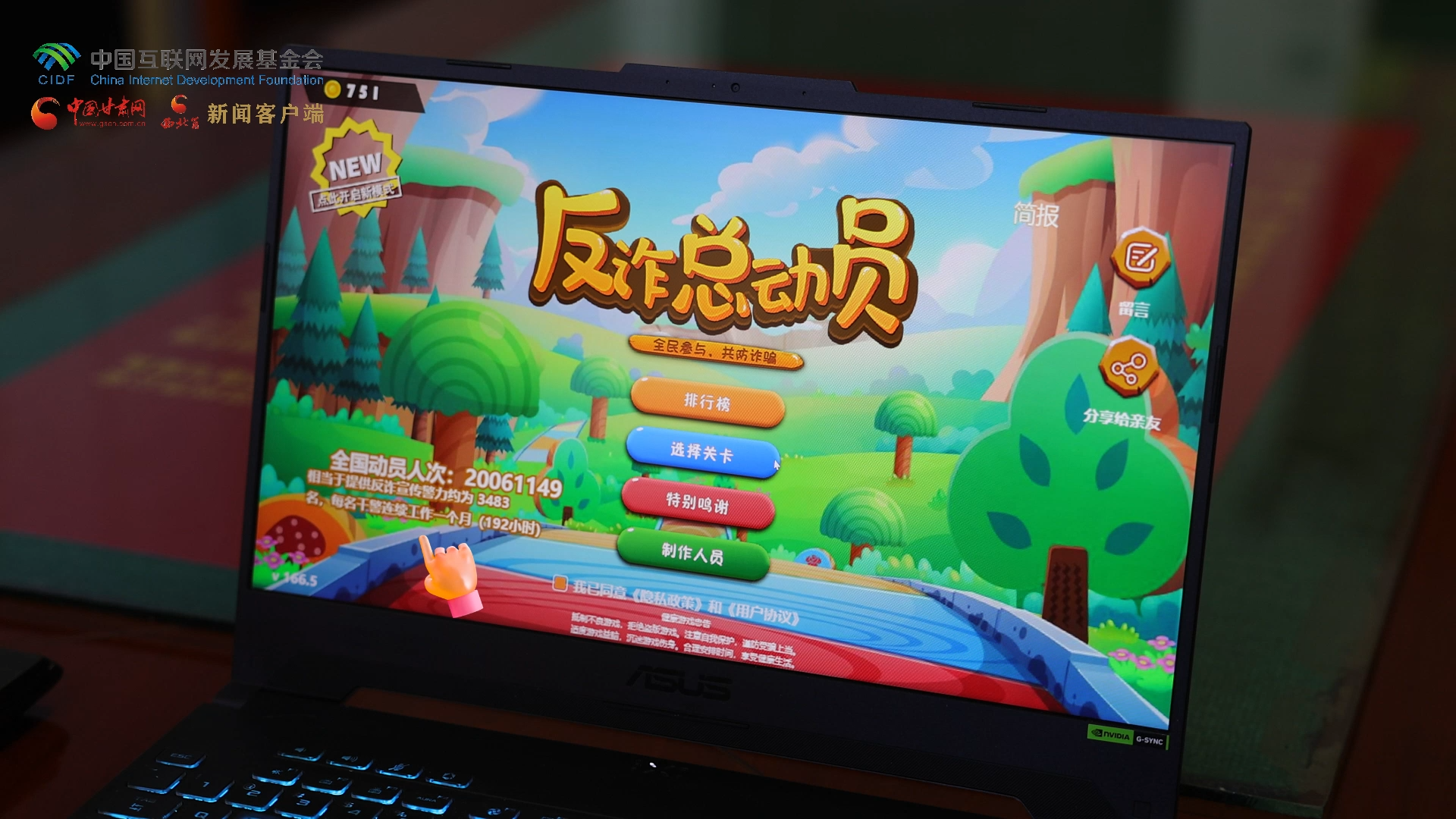 【甘快看】e法耀隴原|2000萬用戶打卡！蘭州公安“反詐總動員”游戲筑牢全民防騙“新防線” 