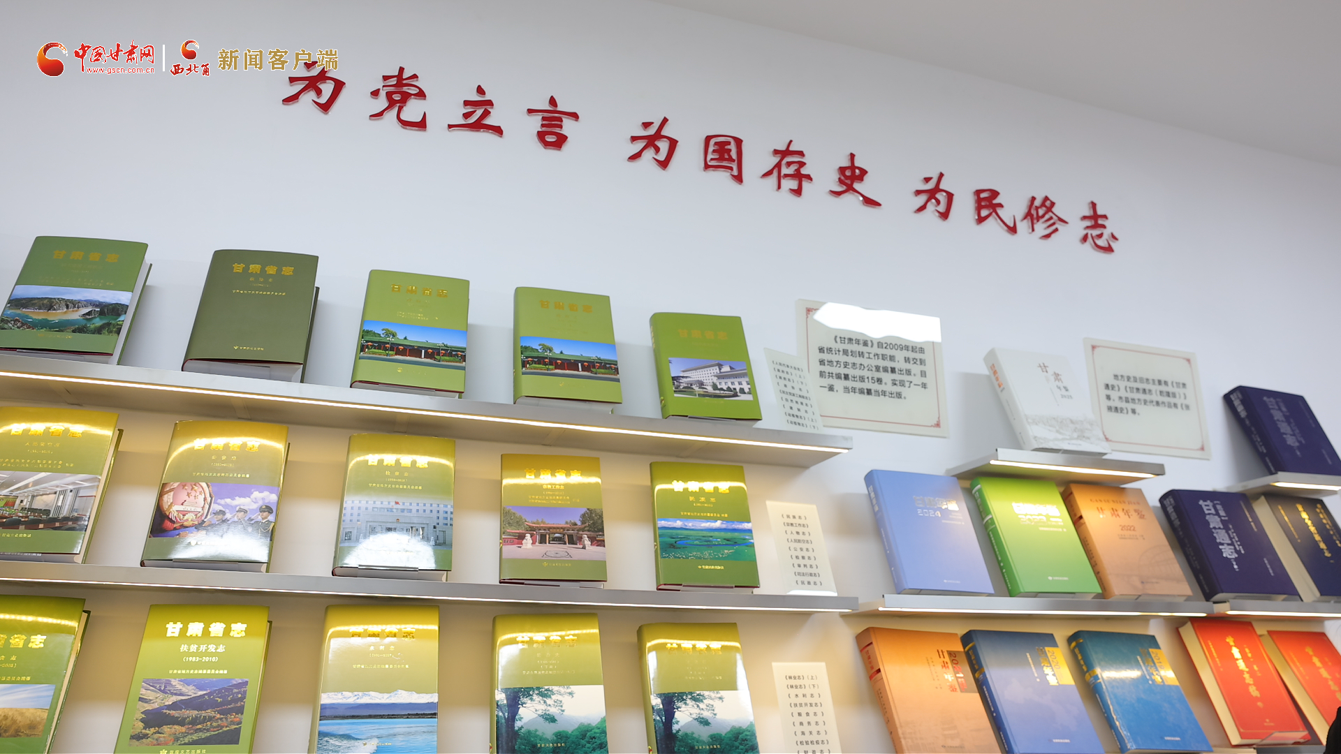 新聞發(fā)布｜191部！甘肅 “兩志”正式出版發(fā)行，全面記錄扶貧開(kāi)發(fā)與小康豐碑