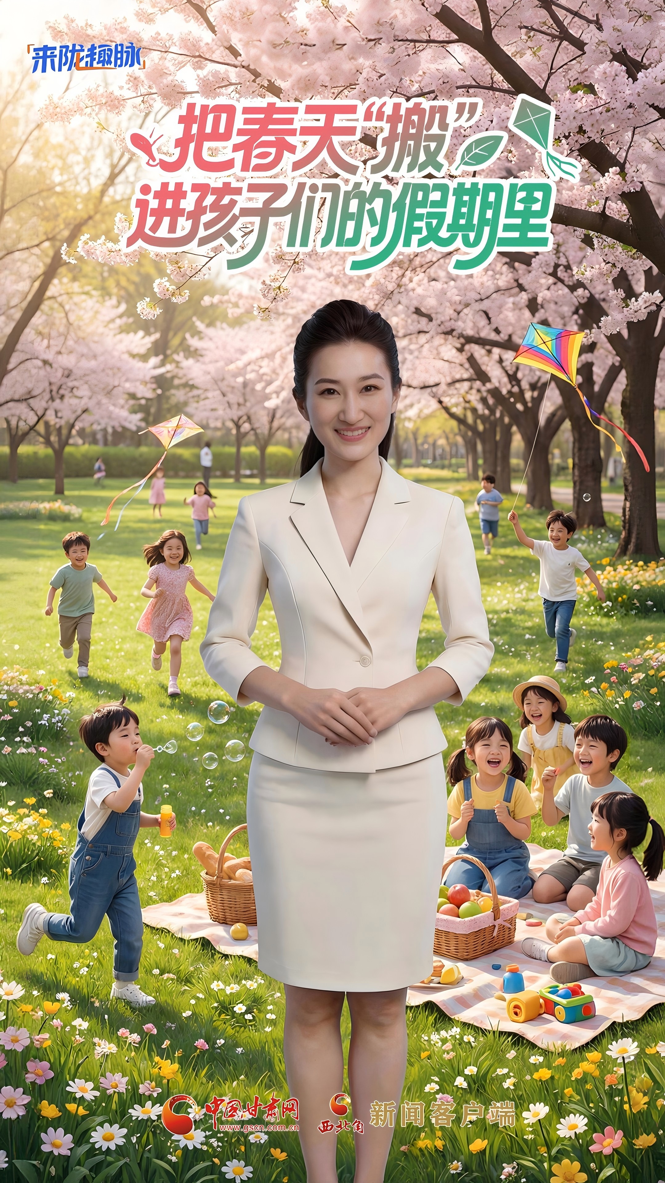 來“隴”“趣”脈（24）|把春天“搬”進孩子們的假期里